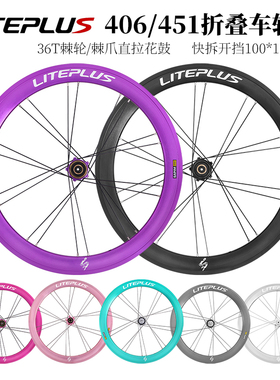 LITEPLUS折叠车高框轮组406/451大行/风行改装碟刹36T棘轮大刀圈