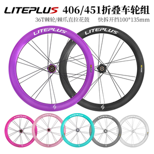 LITEPLUS折叠车高框轮组406/451大行/风行改装碟刹36T棘轮大刀圈