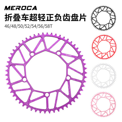 MEROCA盘片超轻50/52/54折叠车