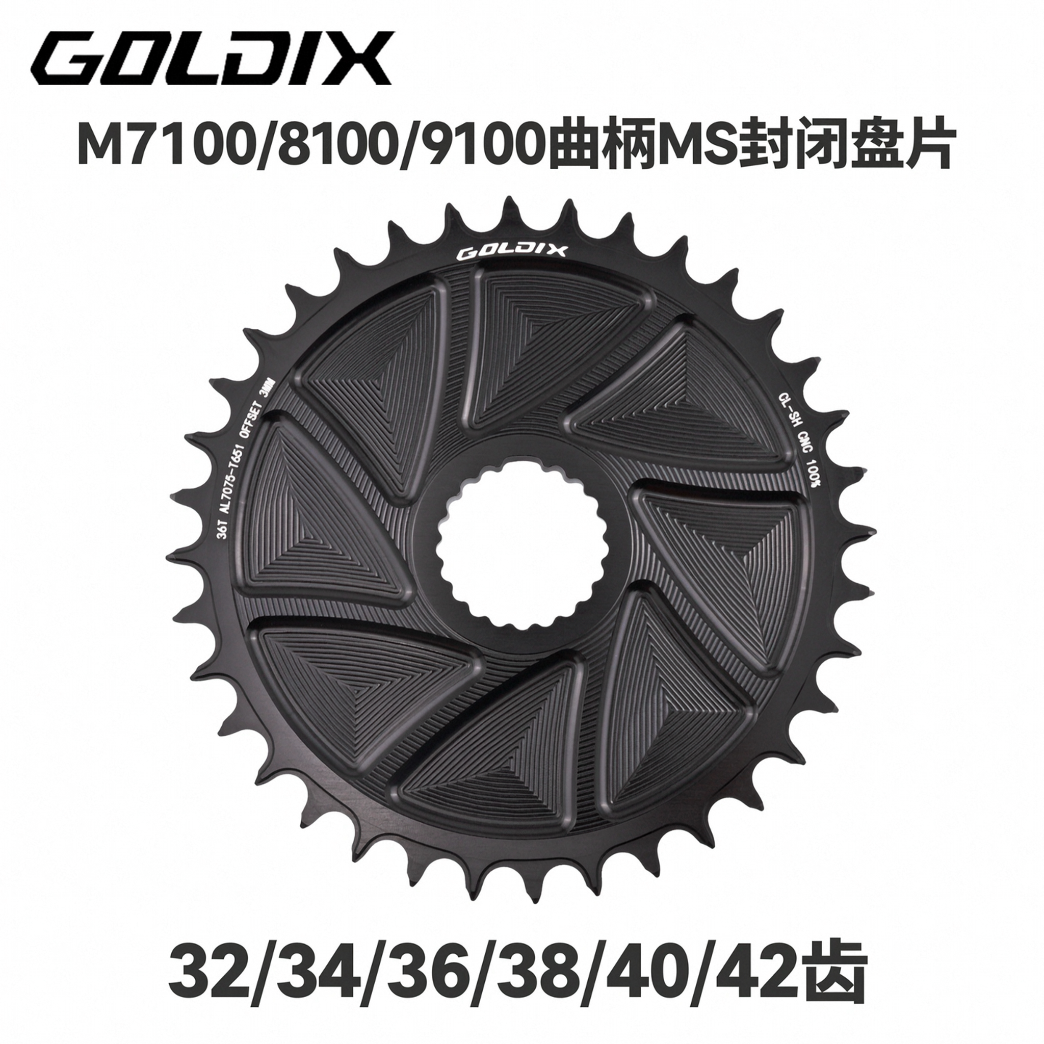 GOLDIX封闭牙盘MS接口山地车