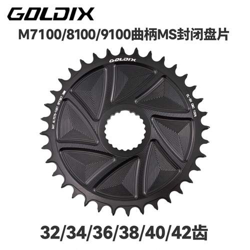 GOLDIX封闭牙盘MS接口山地车