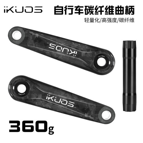 iKUOS碳纤维曲柄牙盘超轻套装
