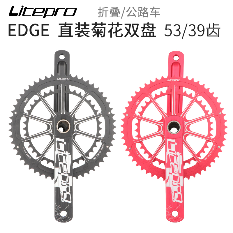 53/39中空一体菊花小轮折叠车