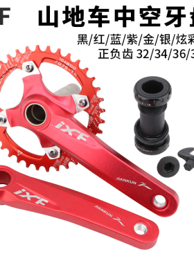 IXF建坤山地车中空一体牙盘32/34/36/38T正负齿改装单盘9/10/11速
