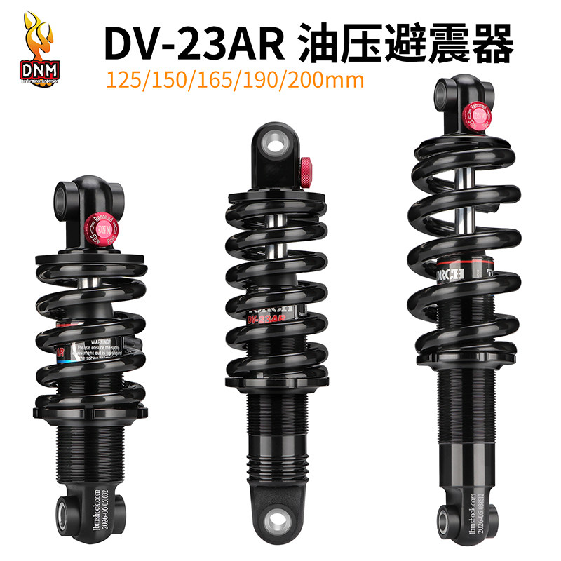 台湾DNM油压避震器自行车后胆DV-23AR电动滑板车带阻尼油簧后减震