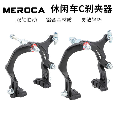 MEROCA刹车休闲城市骑行钳形