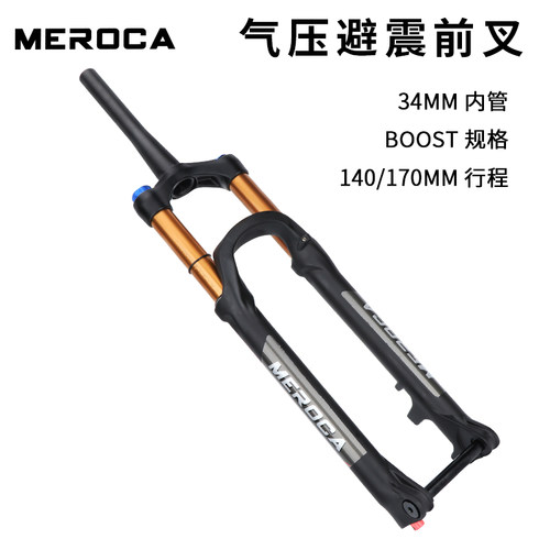 MEROCA登山车前叉BOOST桶轴34内管大行程林道越野自行车前避震器