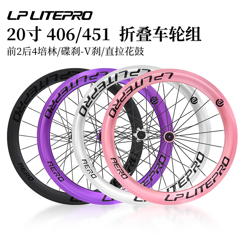 新款20寸小轮车轮组406/451直拉
