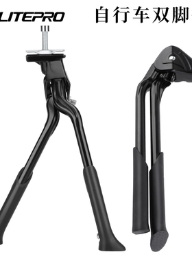 LP Litepro双脚支撑自行车脚撑公路山地折叠车可调节中置停车支架