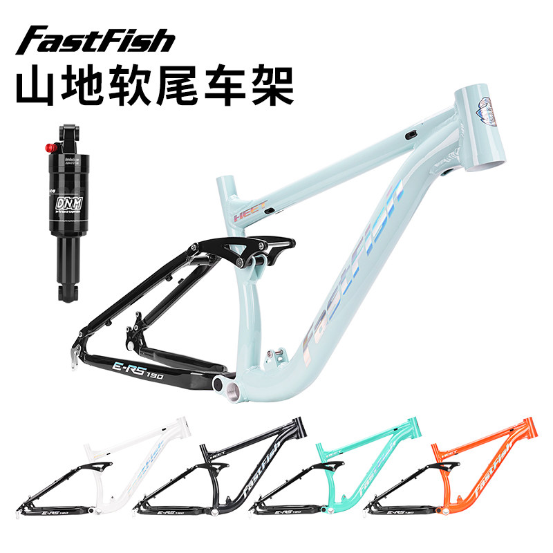 FastFish27.5软尾山地车架