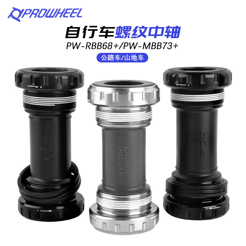 Prowheel浩盟牙盘原配中轴山地车公路车雪地自行车螺纹外挂式轴承