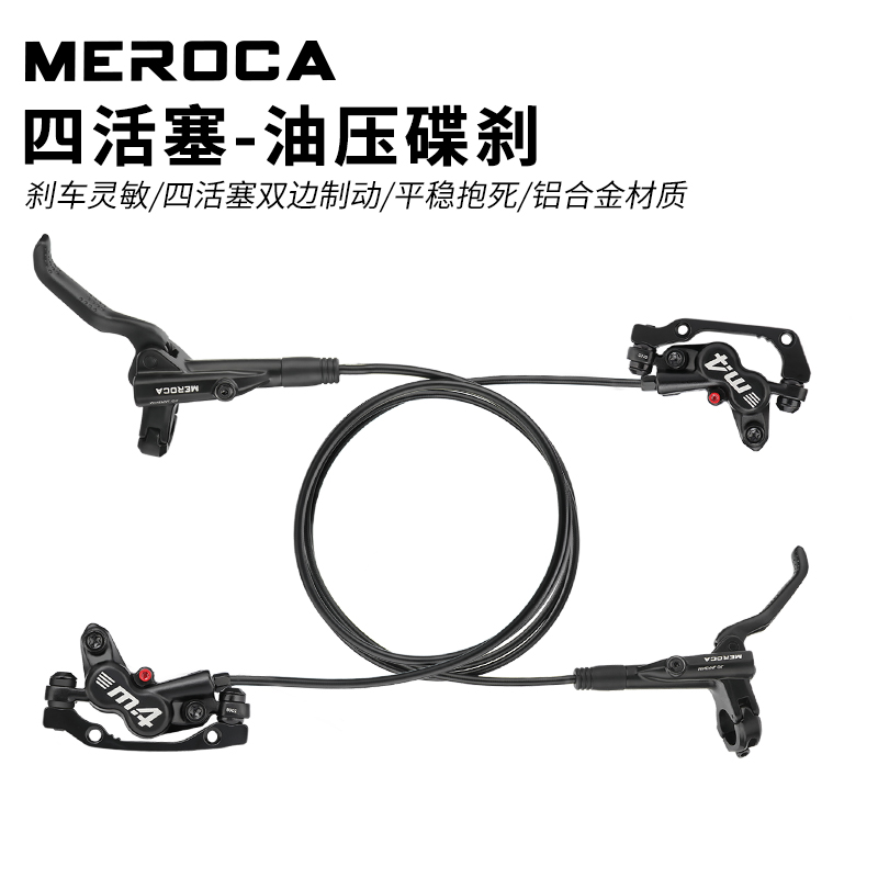 meroca山地车四活塞自行车碟刹器