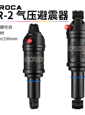 MEROCA MR2 山地车气压后避震器 软尾自行车后胆165/190mm减震器