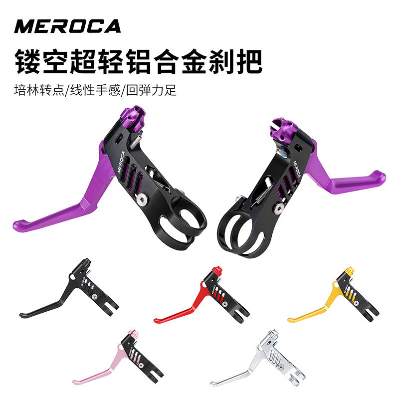 MEROCA折叠自行车超轻刹把C/V刹山地车刹车把CNC线拉碟刹改装手柄