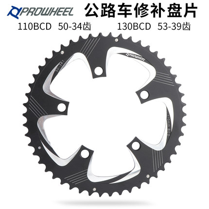 Prowheel浩盟公路自行车牙盘修补片110/130BCD五爪折叠车修复齿盘