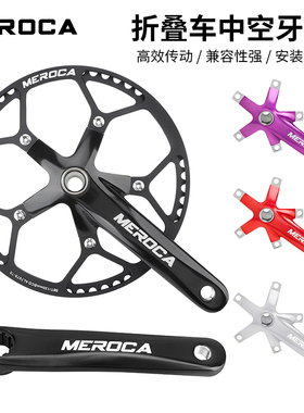 MEROCA折叠车中空一体曲柄130BCD单盘45/53/56齿改装曲柄牙盘套装