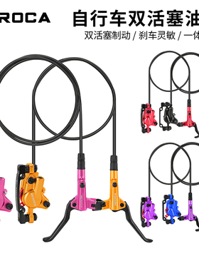 MEROCA自行车油刹油压碟刹双边制动山地车通用刹车器油碟刹车套件
