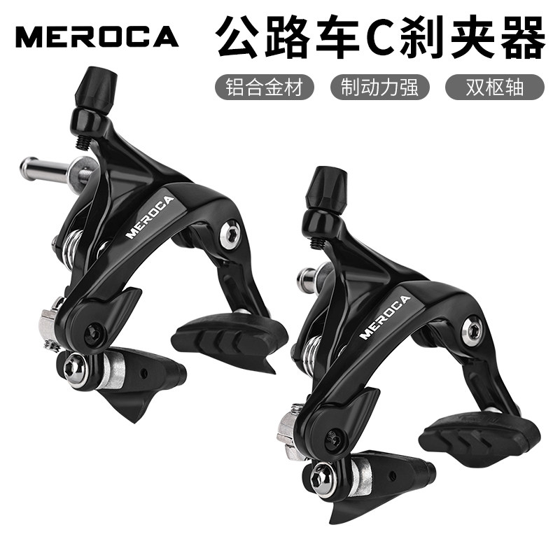 MEROCA公路车R7000卡钳轻量化