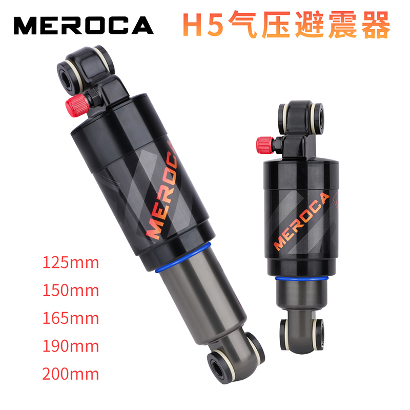 气压避震器MEROCA后置减震器