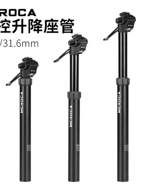 MEROCA自行车升降座管山地车30.9/31.6MM手控液压可调节高度坐杆