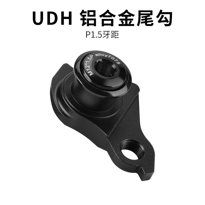 山地公路自行车UDH尾勾