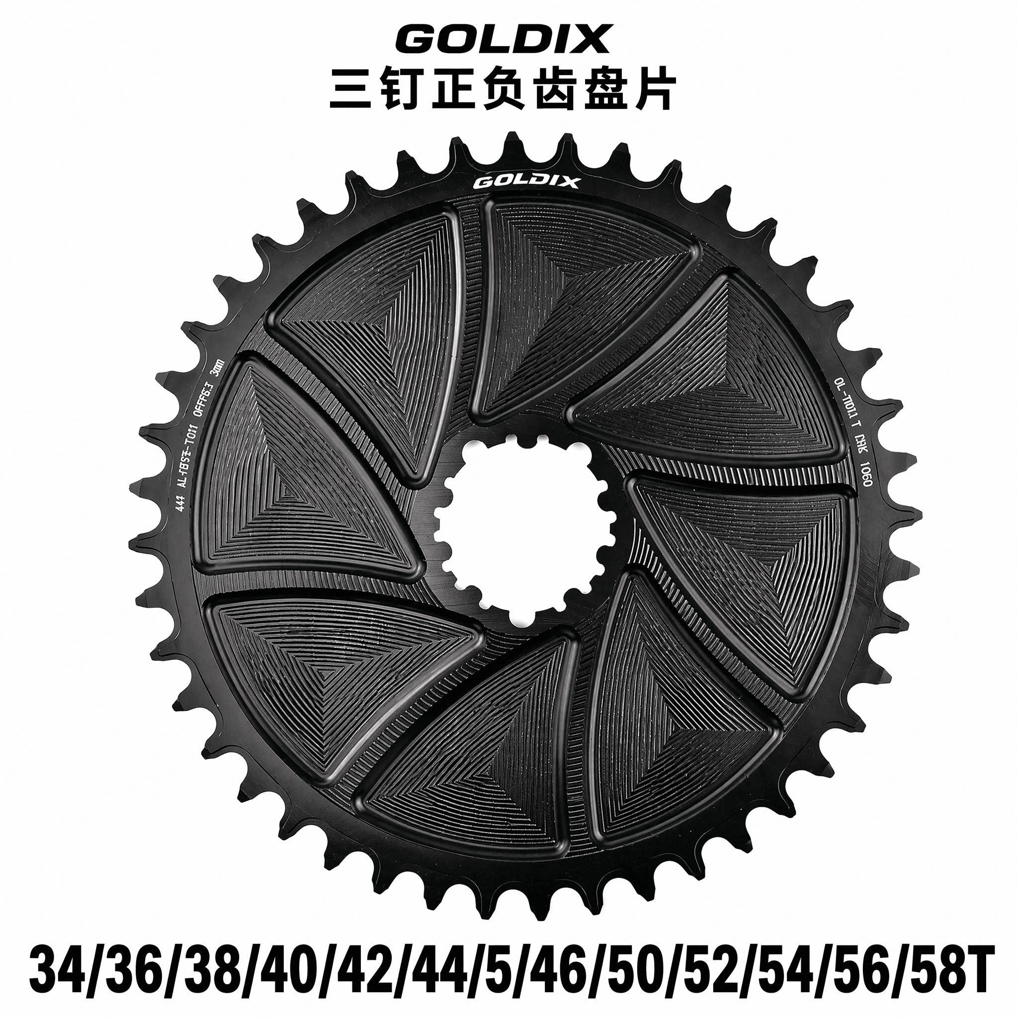 GOLDIX封闭盘正负齿牙盘10-12速