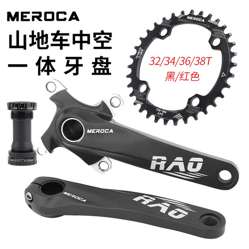 MEROCA 山地车中空牙盘 一体曲柄中轴改正负齿单盘32t 34 36 38齿