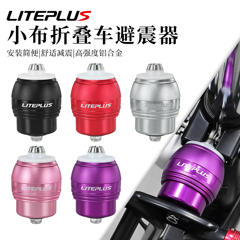 LITEPLUS小布折叠车避震器改装