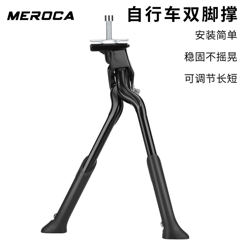 MEROCA双脚支撑自行车脚撑公路山地小轮折叠车可调节中置停车支架