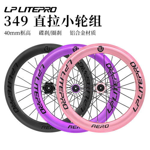 349小轮车轮组16寸改装轮毂