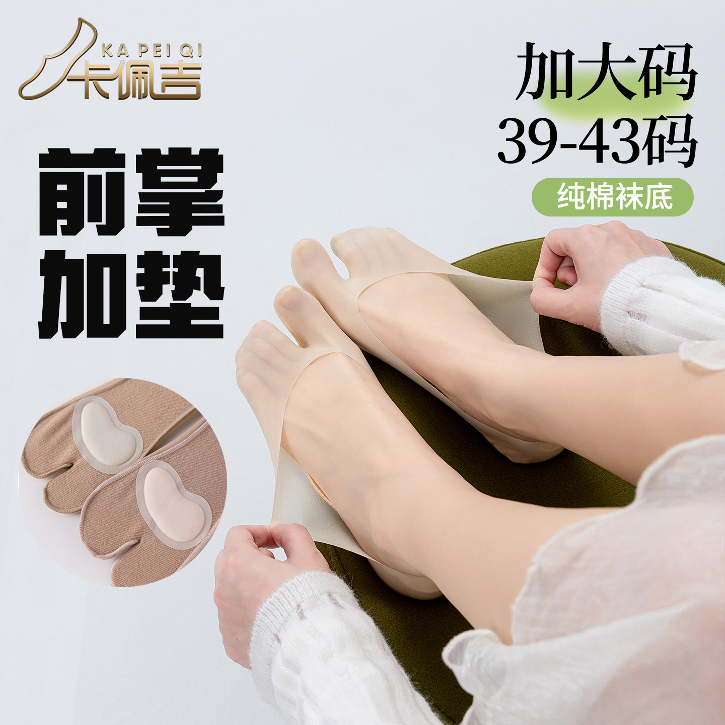 分趾船袜女大码41一43防滑不掉跟夏季薄款浅口隐形配猪蹄鞋二指袜