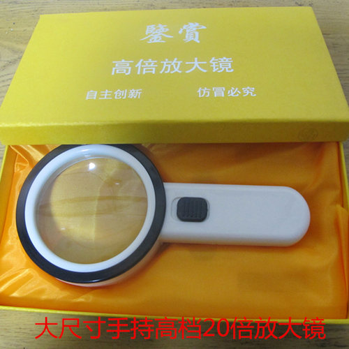 20倍玻璃镜片80mm阅读鉴赏放大镜