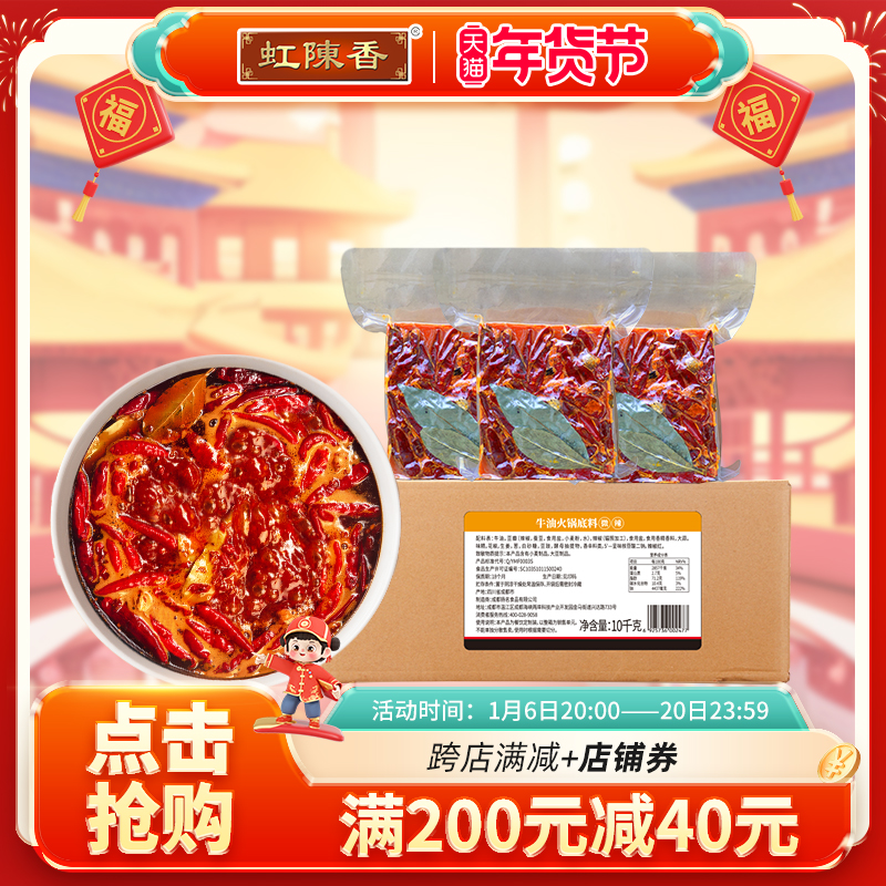 名扬厂家直营牛油微辣餐饮装火锅底料冒菜麻辣烫商用开店批发酱料