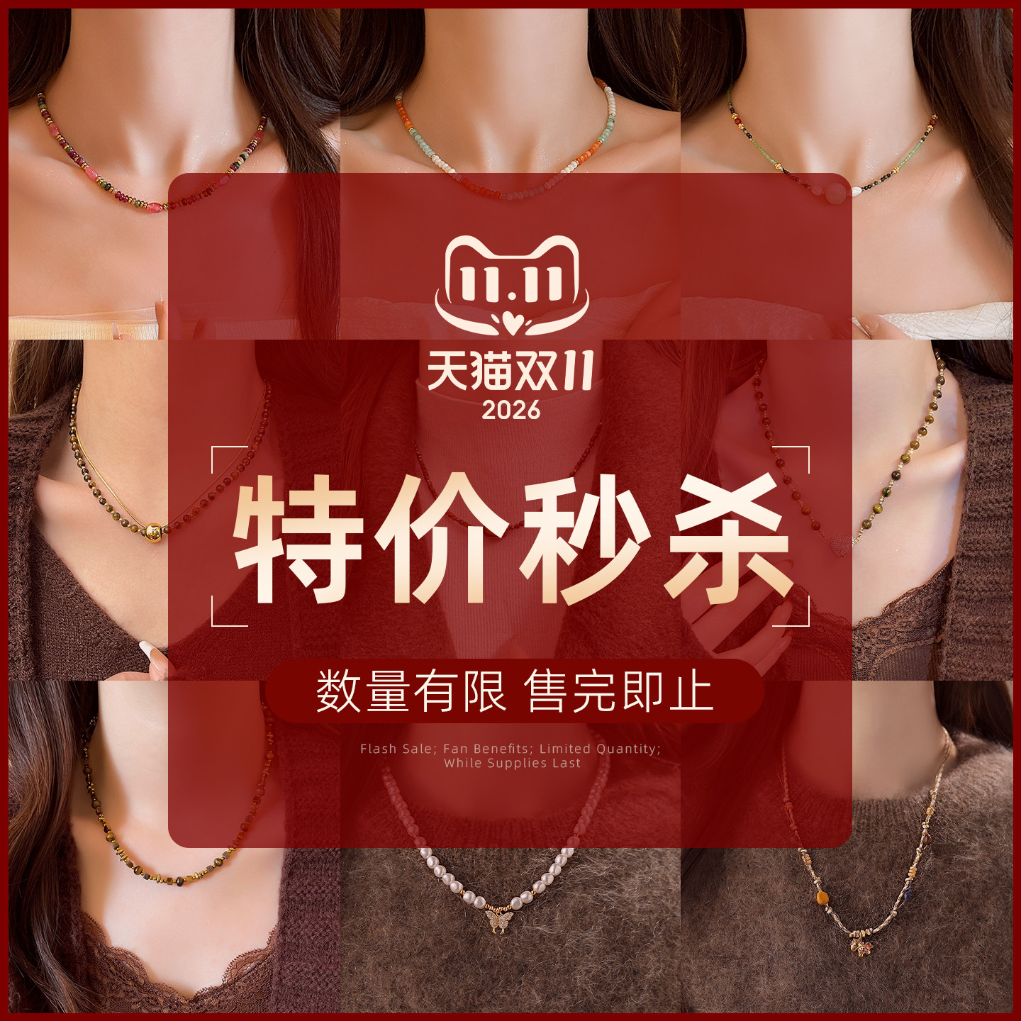 【直播间粉丝福利】特价秒杀~项链数量有限