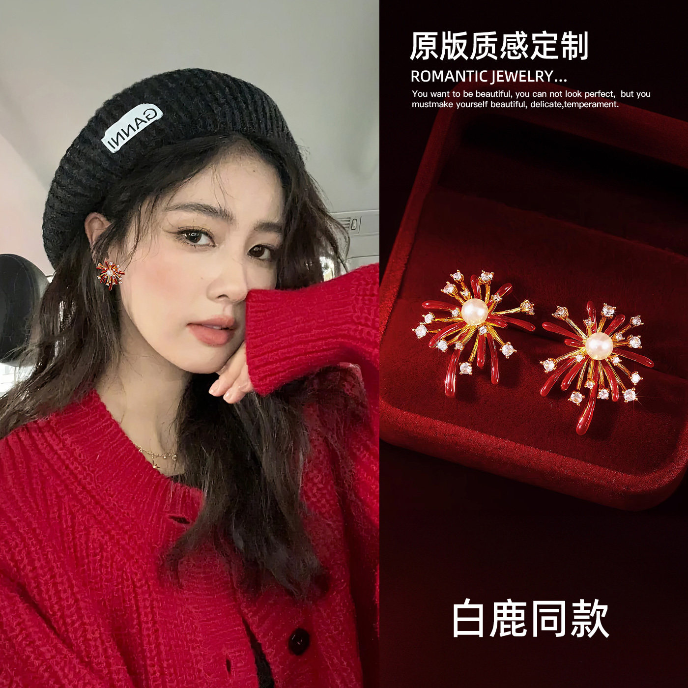 白鹿同款红色锆石烟花珍珠耳环女轻奢高级感耳钉新年耳饰2026新款,饰品/流行首饰/时尚饰品新,耳环,淘宝优惠券,粉丝福利购,淘宝优惠卷