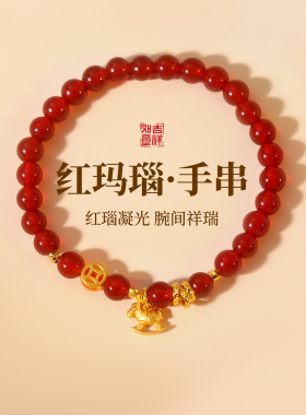 古里雅玛瑙小马钱币手链高级感