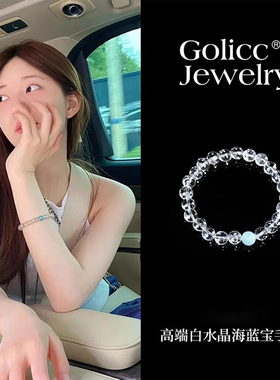 古里雅白水晶海蓝宝手链高级感
