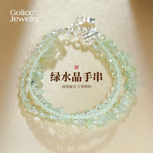 古里雅绿水晶串珠手链高级感