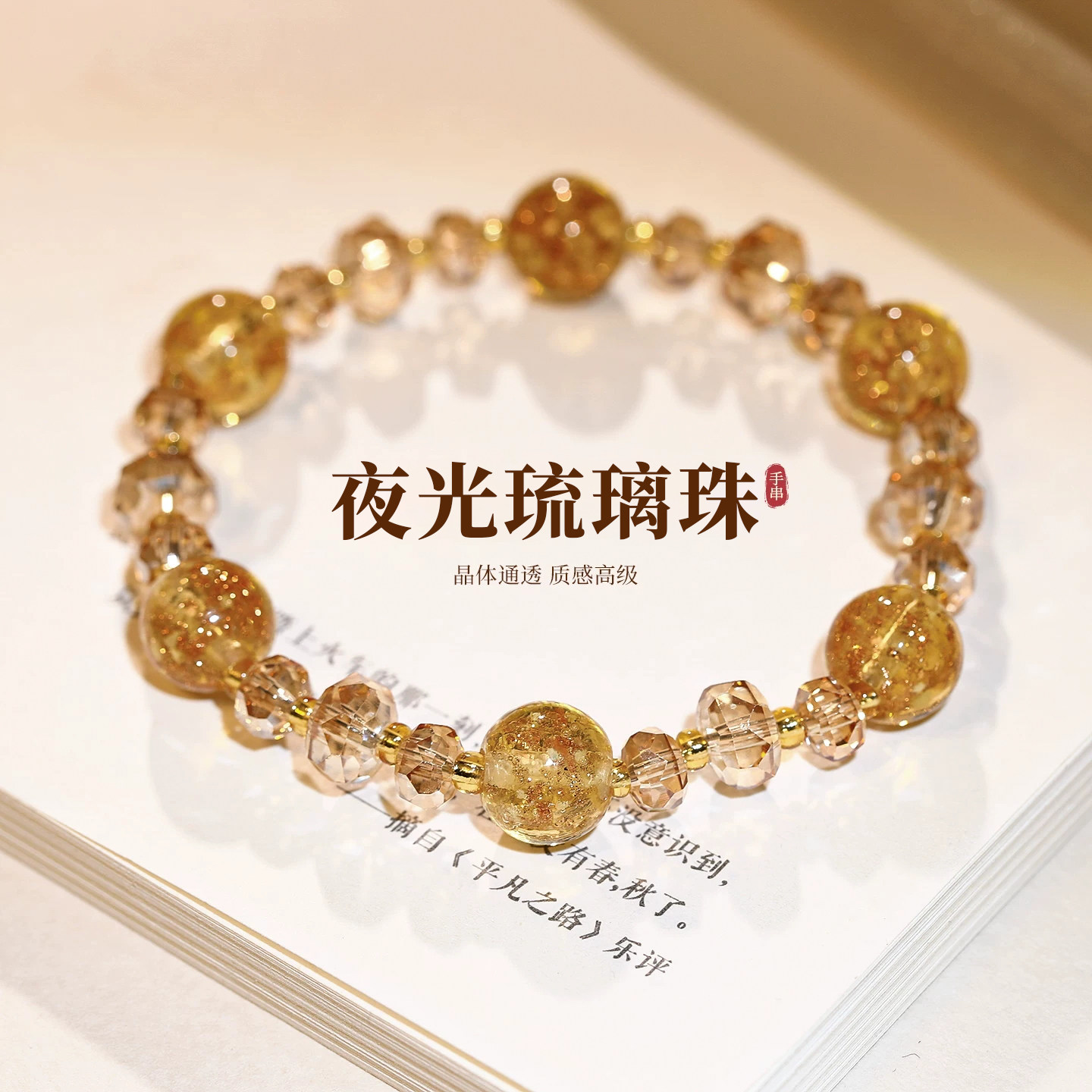 古里雅黄水晶串珠叠戴手链高级感图片
