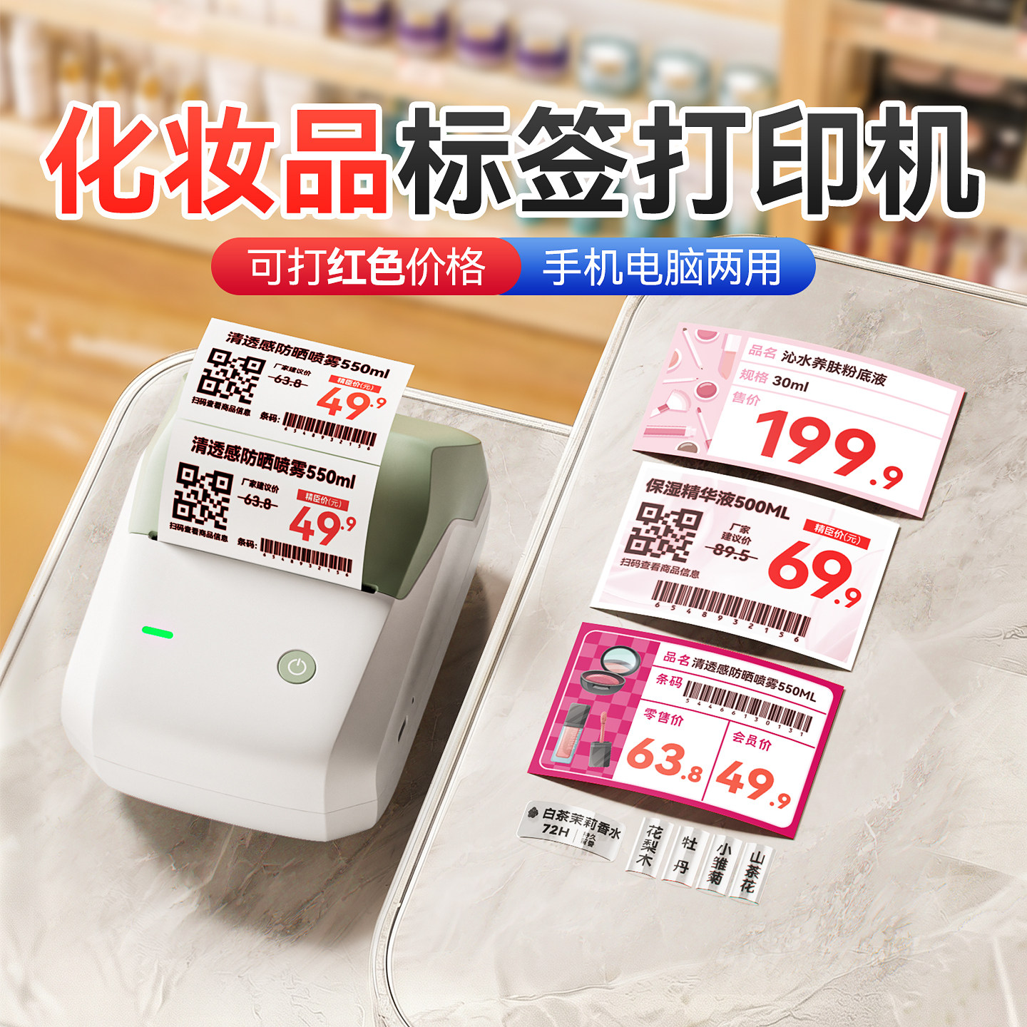 精臣B1pro化妆品标签打印机小型美妆店价格展示牌美容院护肤品香水精油瓶贴纸日化促销打码机红黑双色价签