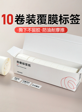 【D系列 10卷量贩装】精臣标签纸D11/D110/D101/H1S标价纸超市商