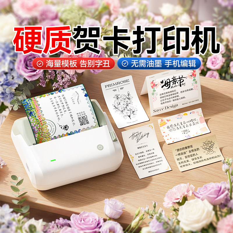 精臣B1花店贺卡打印机彩色卡片价格牌名片logo二维码蛋糕祝福语便签手持便携式可连手机热敏不干胶贴纸标签机