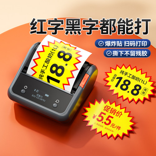 精臣不干胶爆炸贴打印机