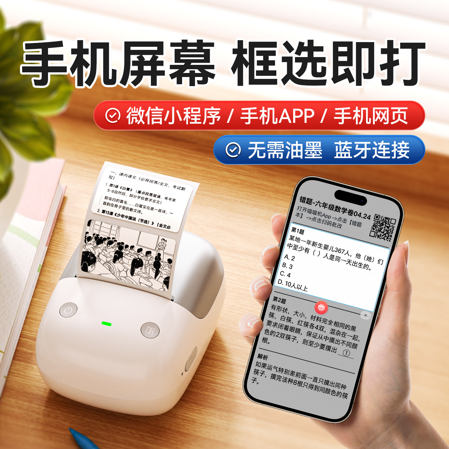 精臣B2小型标签打印机