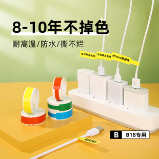 精臣热转印线缆标签纸网线电线充电数据线标签贴纸电信光纤尾纤开关机房线缆白起植物环形签 N1线缆 B18