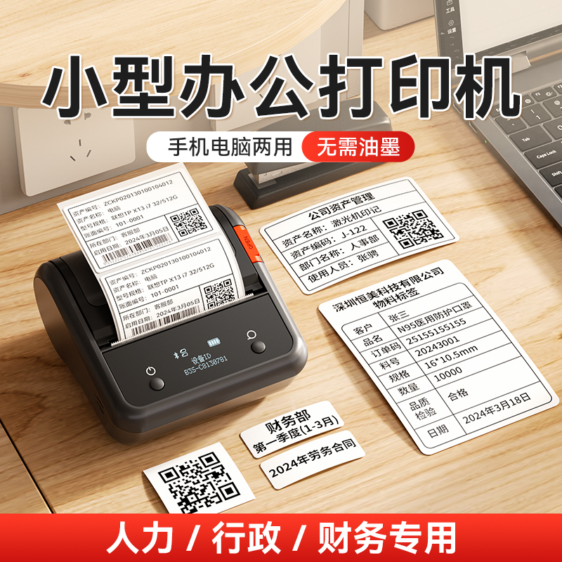 精臣小型办公标签打印机大尺寸