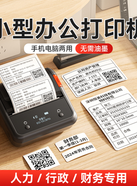 精臣B3S/B1办公标签打印机固定资产亚银色不干胶贴纸食品合格证条形码二维码设备物料标识热敏手持小型标签机