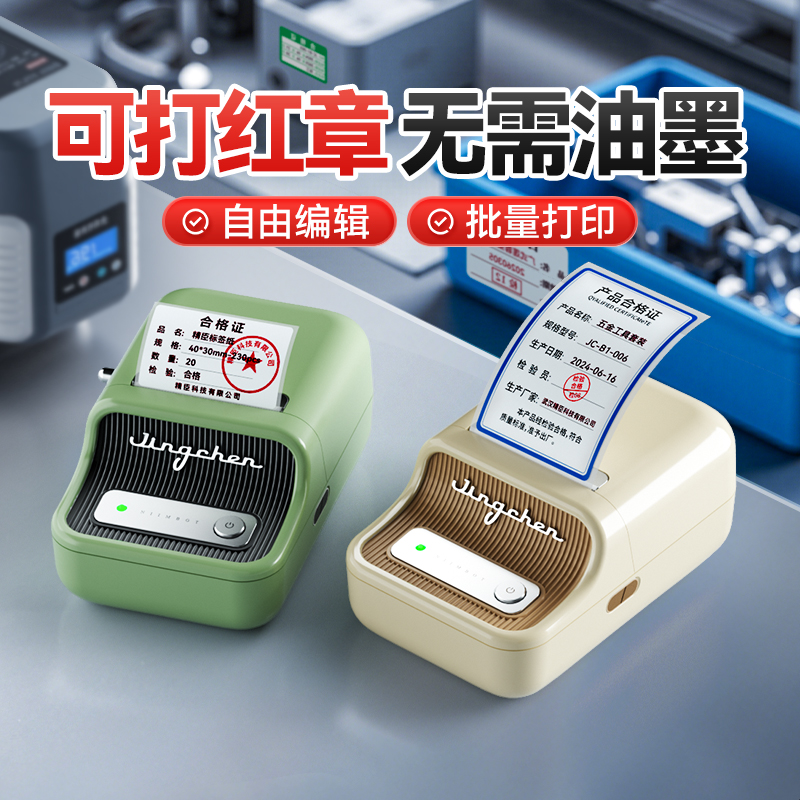 精臣产品合格证打印机可打印章