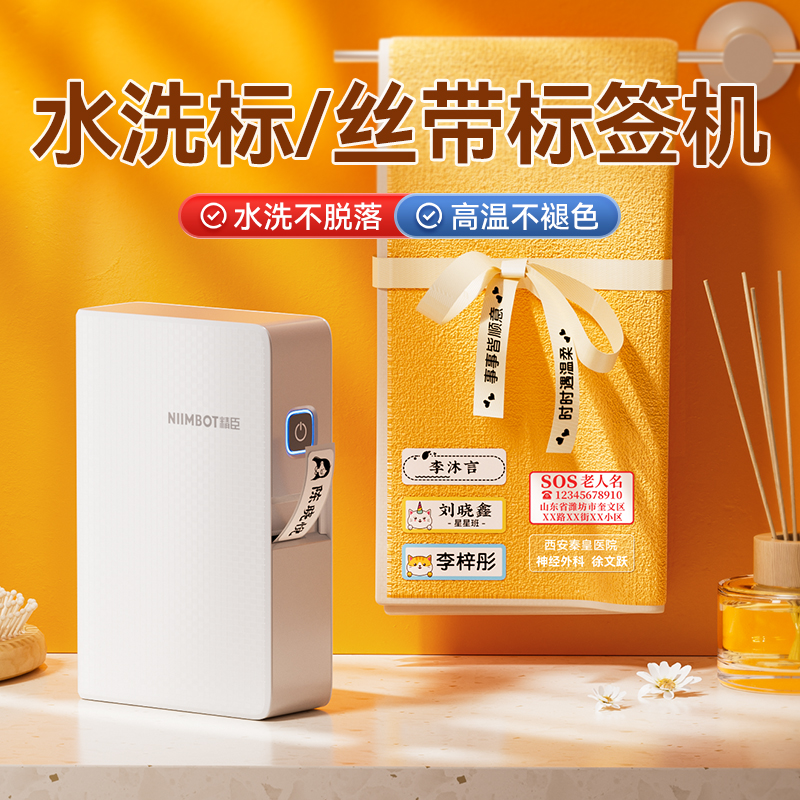 精臣N1水洗标打印机小型衣服洗水唛烫印布艺名字贴熨烫校服姓名贴防水布质丝带缎带飘带耐高温手持便携标签机