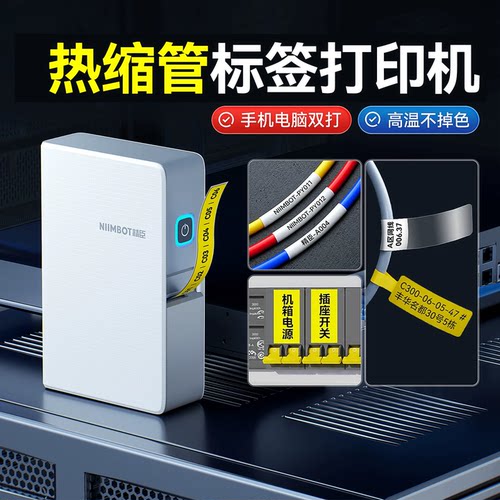 精臣不褪色热缩管线缆标签打印机